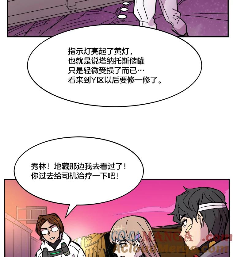 《STRESSER》53.向前一步的勇气 第117页