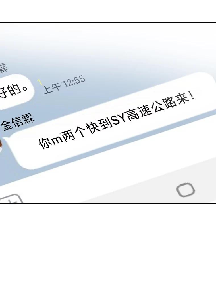 《STRESSER》54.前后夹击 第135页
