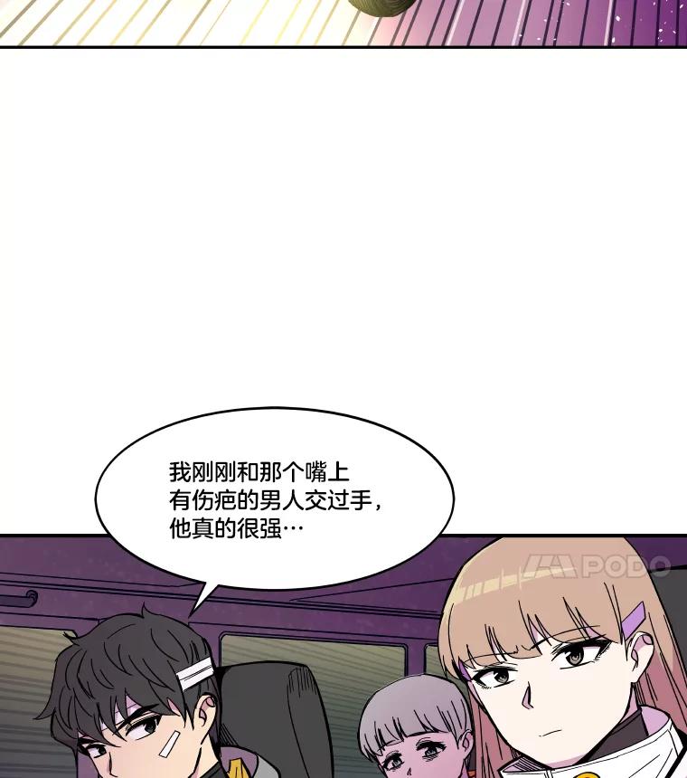 《STRESSER》54.前后夹击 第75页