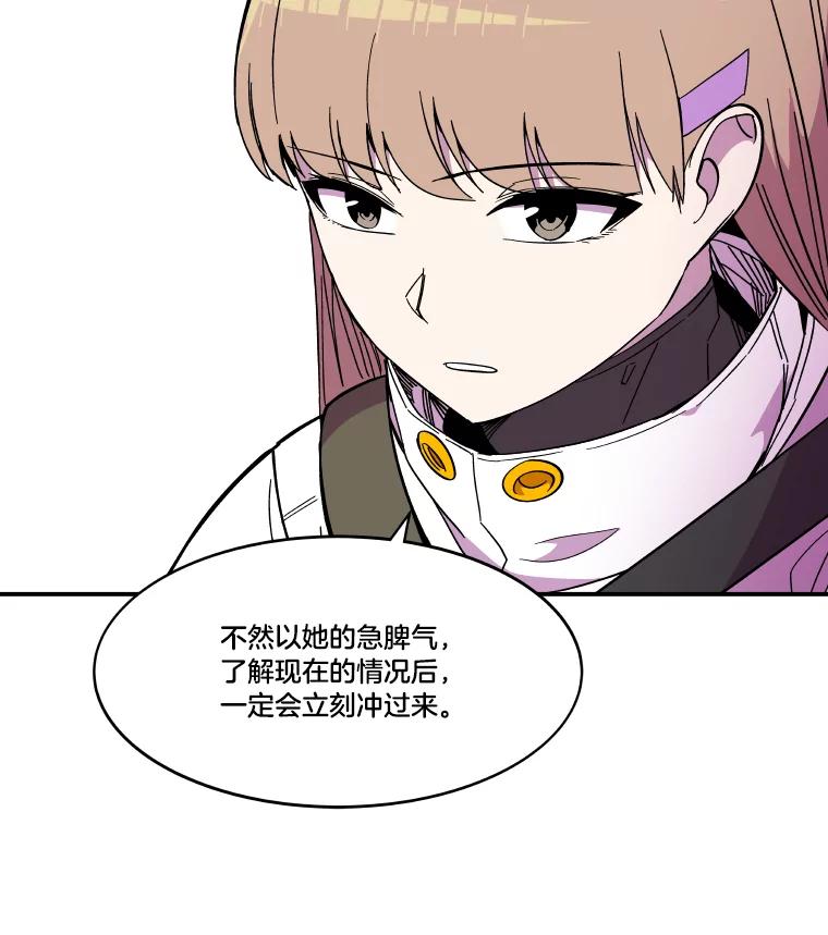 《STRESSER》54.前后夹击 第96页