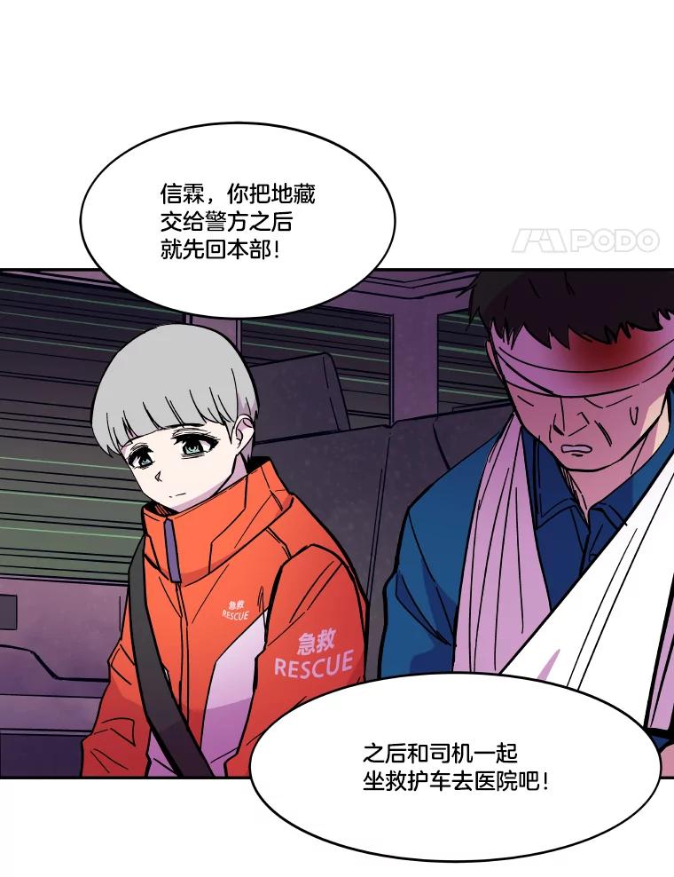 《STRESSER》54.前后夹击 第83页