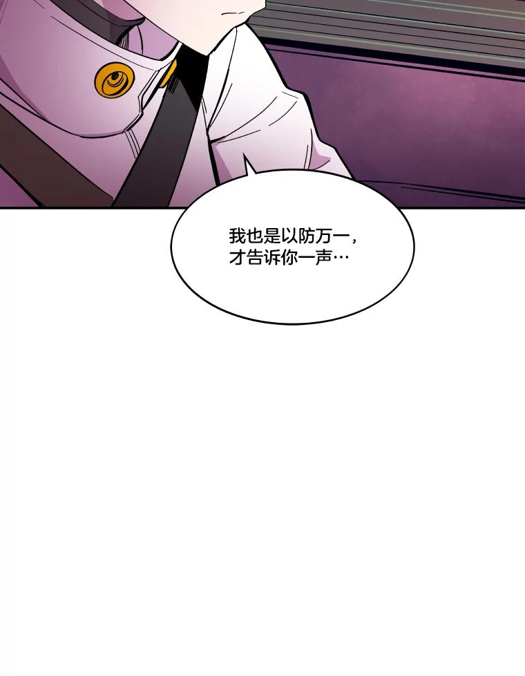 《STRESSER》54.前后夹击 第90页