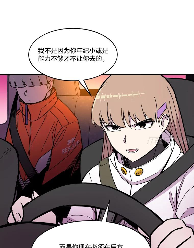 《STRESSER》54.前后夹击 第86页