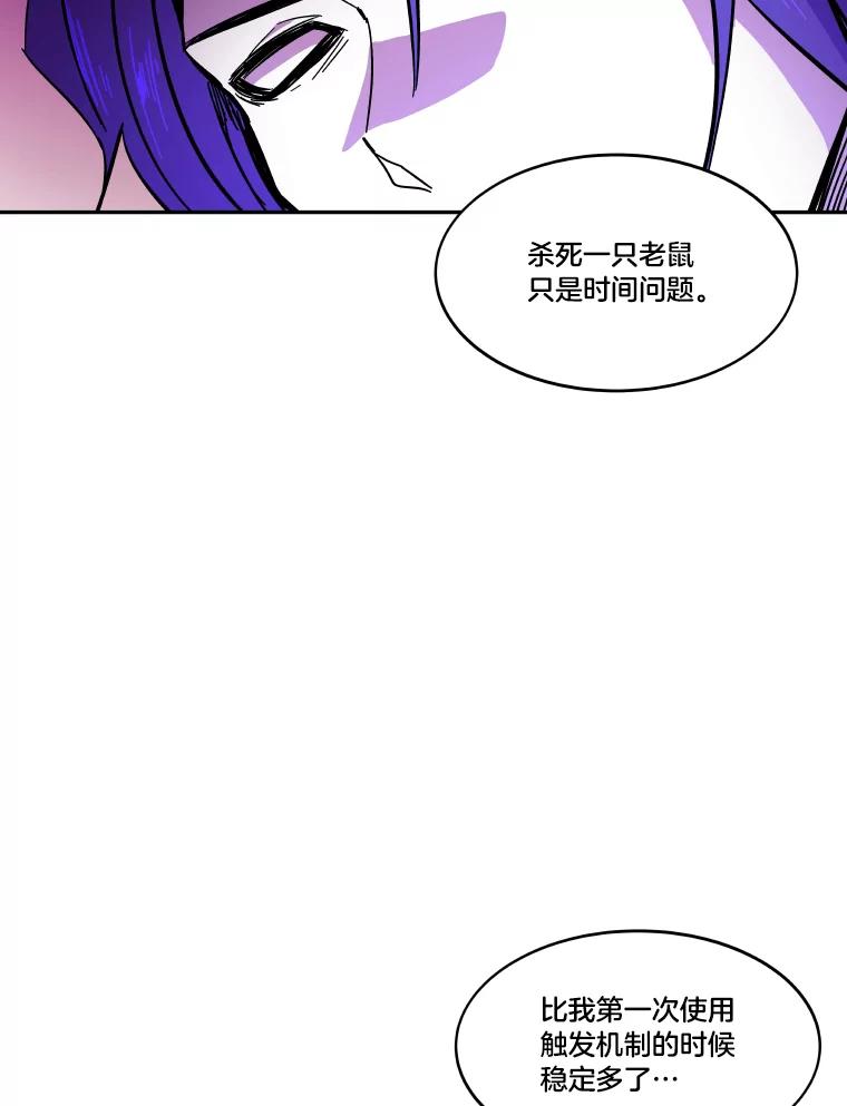 《STRESSER》54.前后夹击 第63页