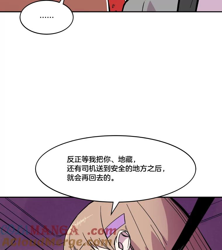 《STRESSER》54.前后夹击 第81页