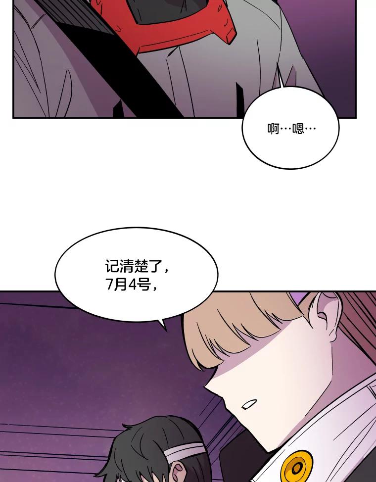 《STRESSER》54.前后夹击 第88页
