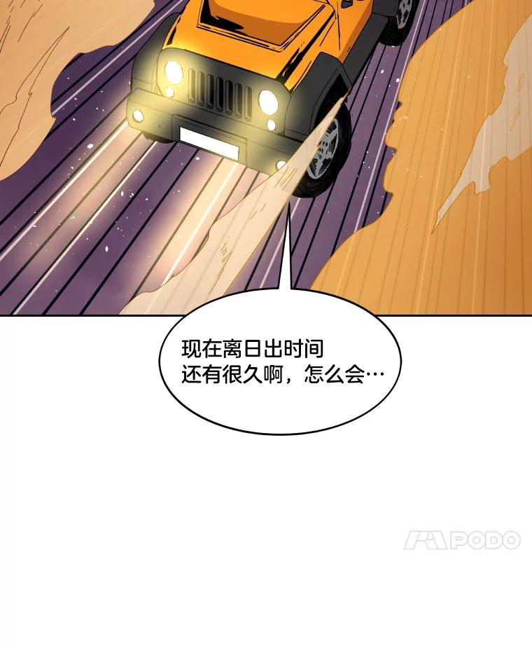 《STRESSER》54.前后夹击 第100页