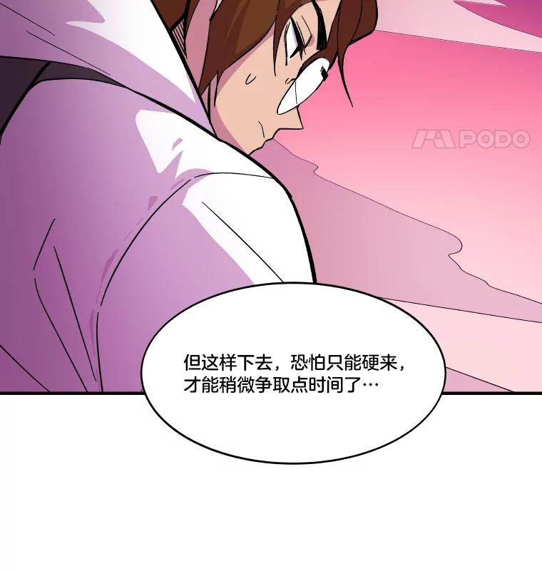 《STRESSER》54.前后夹击 第28页
