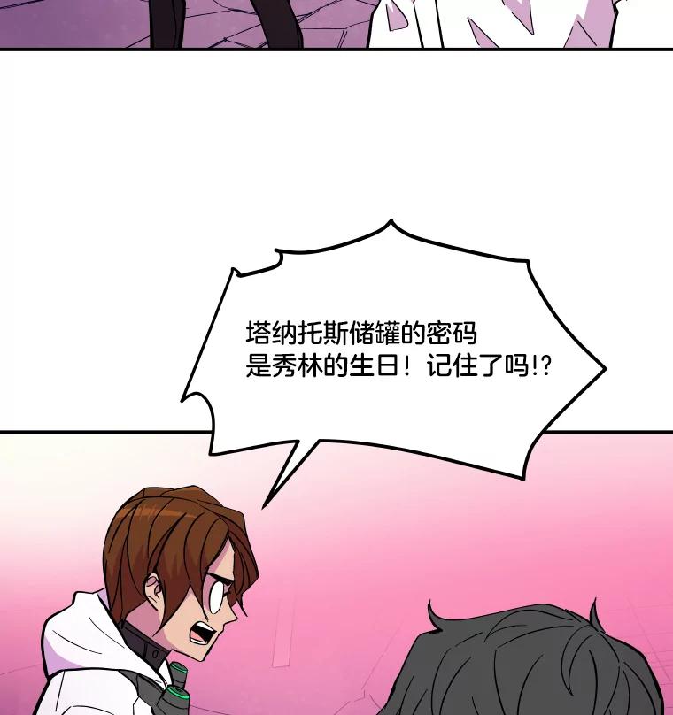 《STRESSER》54.前后夹击 第19页