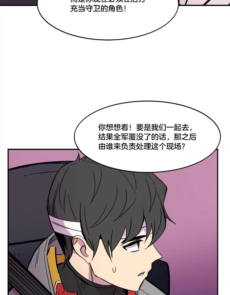 《STRESSER》54.前后夹击 第87页