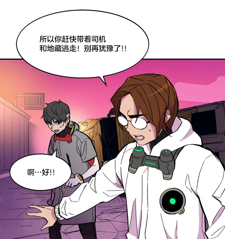 《STRESSER》54.前后夹击 第18页