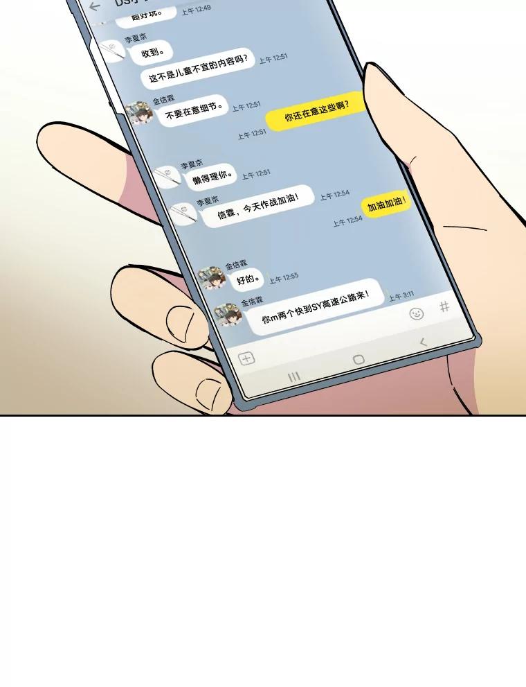 《STRESSER》54.前后夹击 第134页