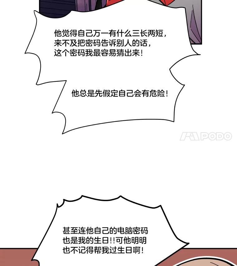 《STRESSER》54.前后夹击 第79页