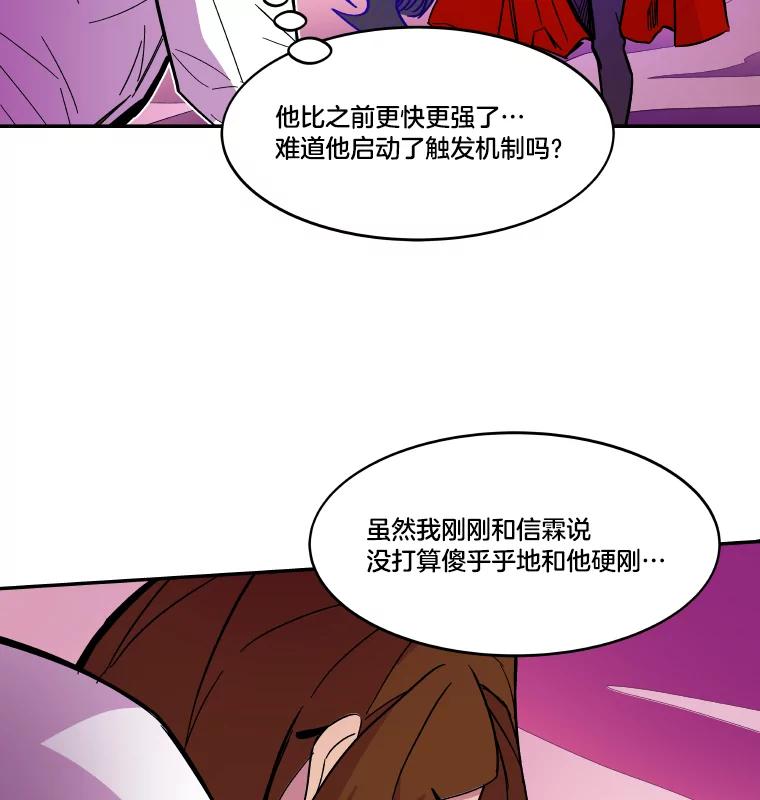 《STRESSER》54.前后夹击 第27页
