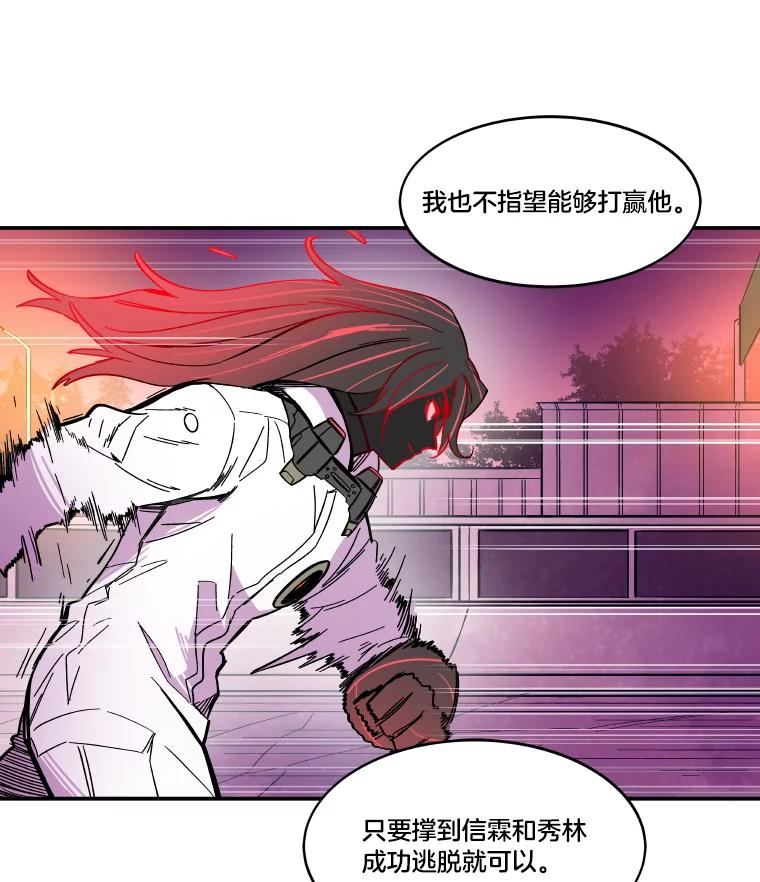 《STRESSER》54.前后夹击 第66页