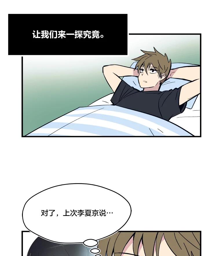 《STRESSER》54.前后夹击 第138页