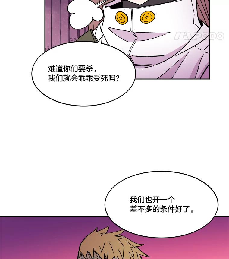 《STRESSER》55.一波又起 第47页