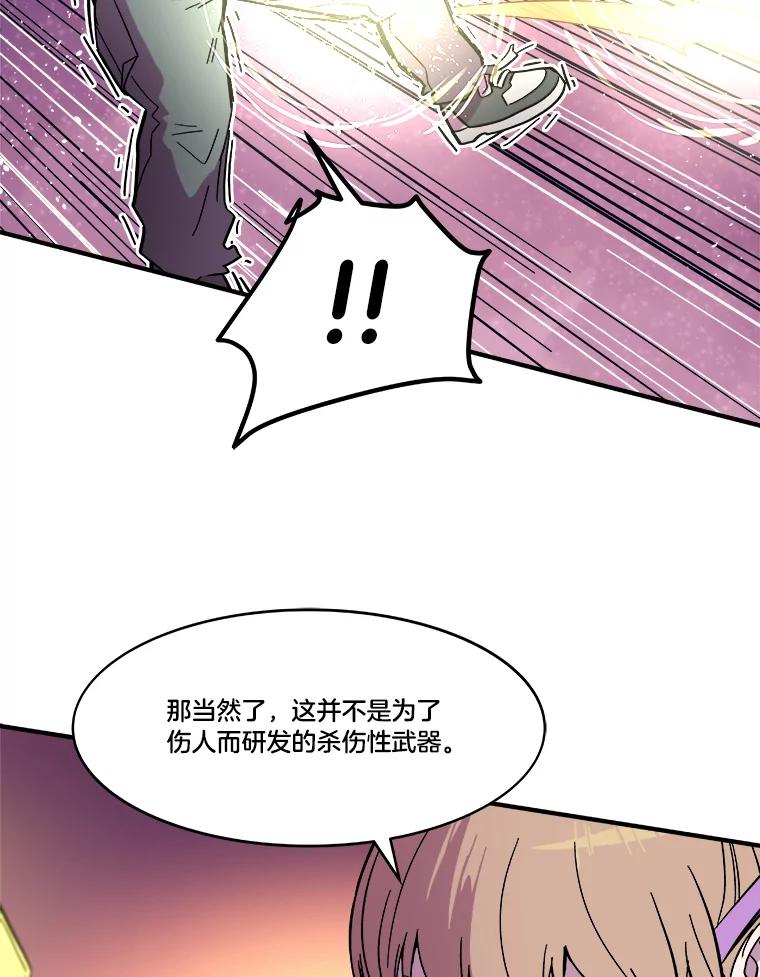《STRESSER》55.一波又起 第92页