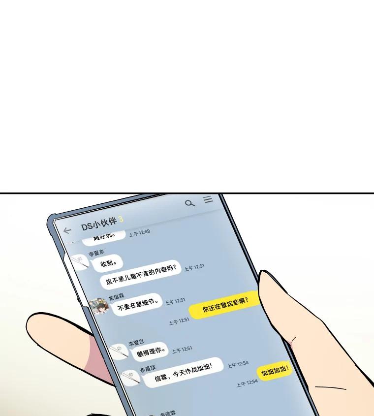 《STRESSER》55.一波又起 第3页
