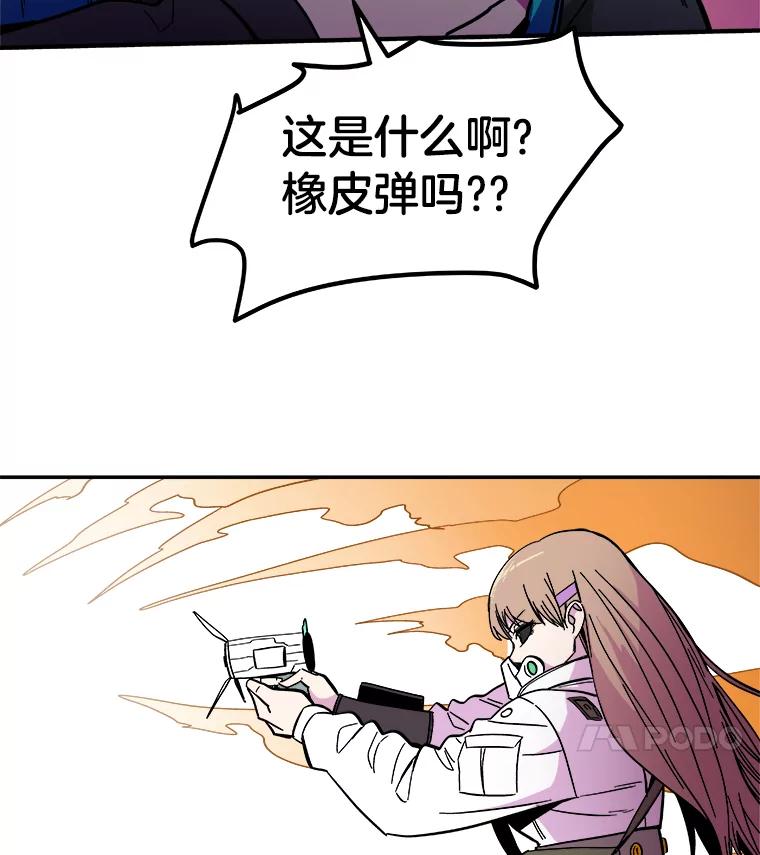 《STRESSER》55.一波又起 第86页