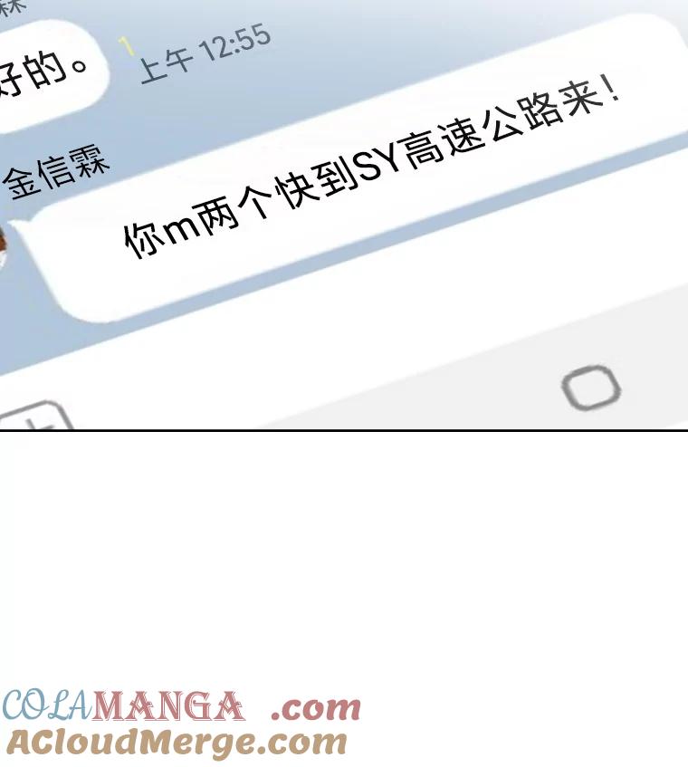《STRESSER》55.一波又起 第5页