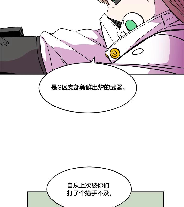 《STRESSER》55.一波又起 第88页