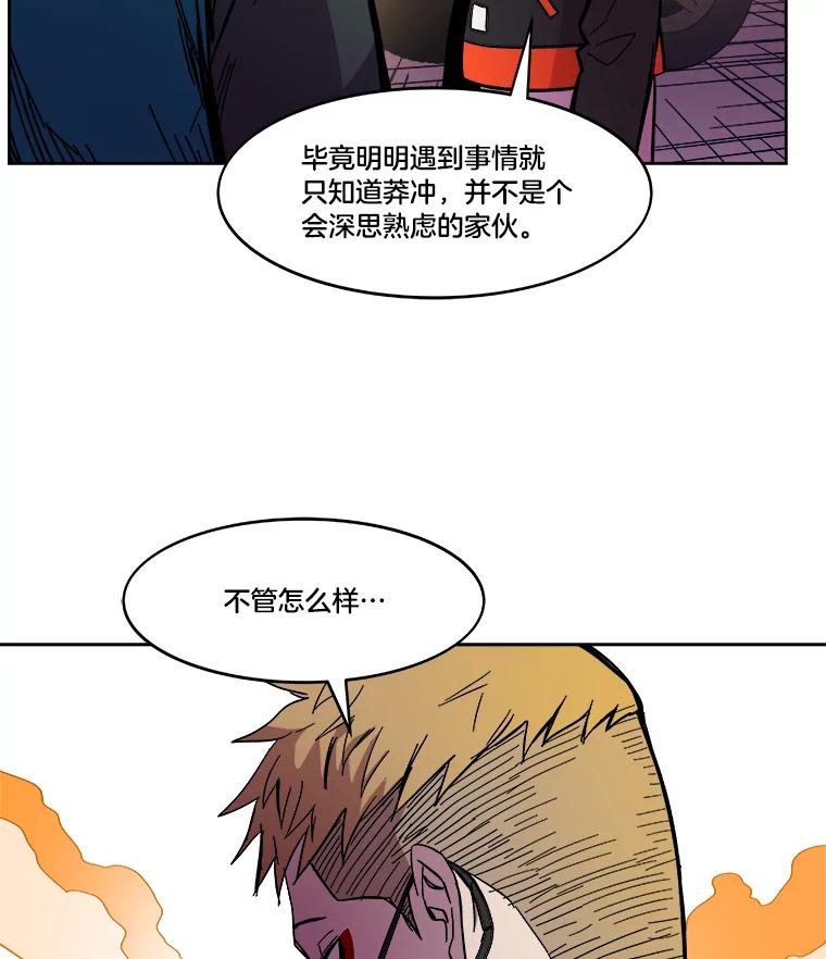 《STRESSER》55.一波又起 第31页