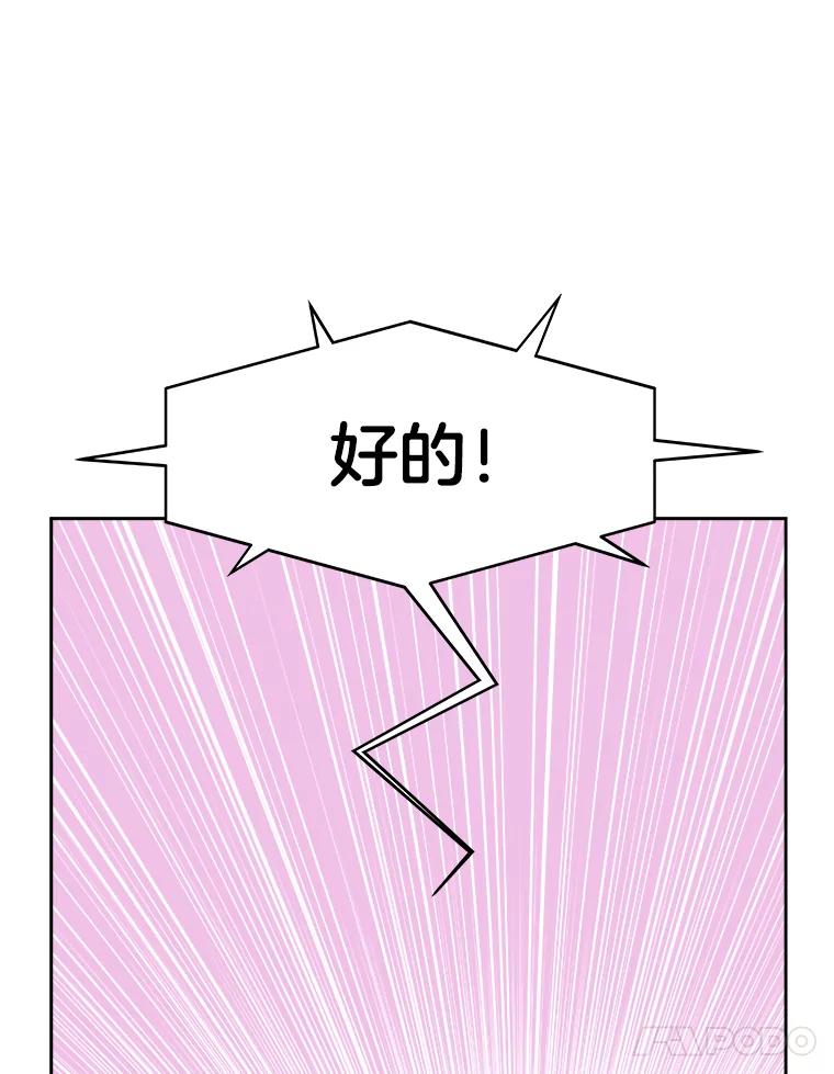 《STRESSER》55.一波又起 第23页
