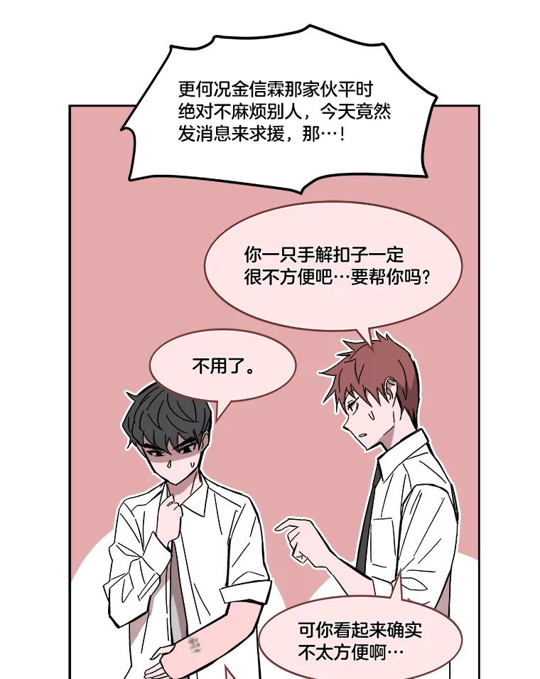 《STRESSER》55.一波又起 第12页