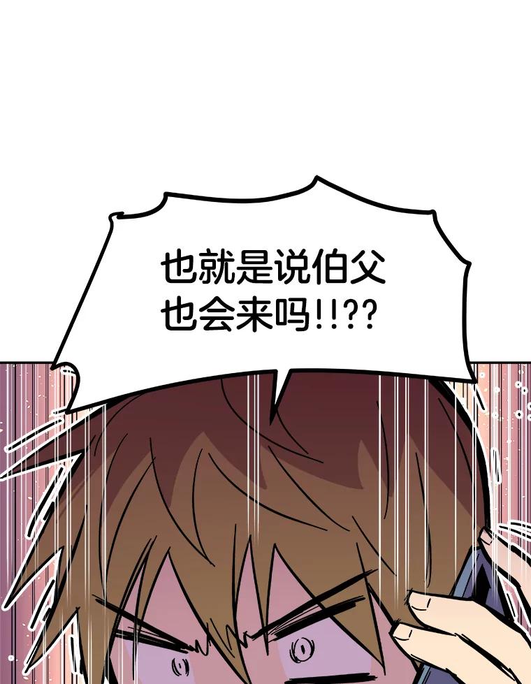 《STRESSER》55.一波又起 第20页