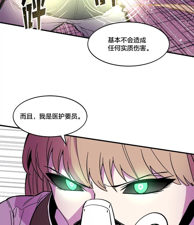 《STRESSER》55.一波又起 第95页