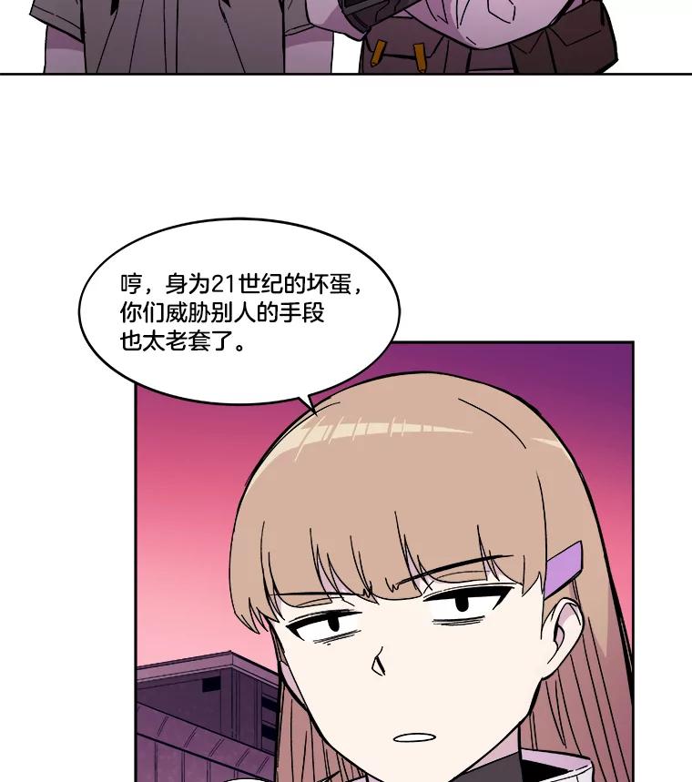 《STRESSER》55.一波又起 第46页