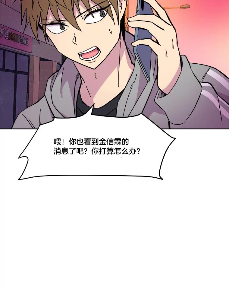 《STRESSER》55.一波又起 第15页