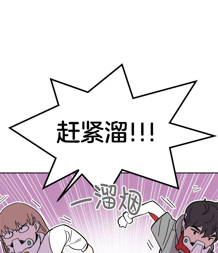 《STRESSER》55.一波又起 第114页