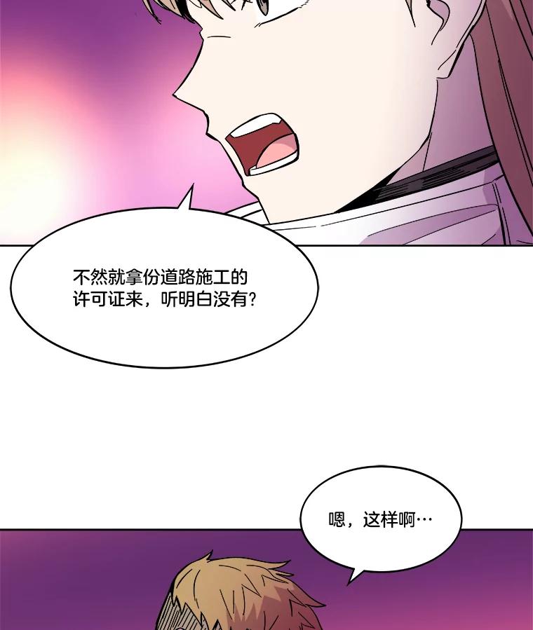 《STRESSER》55.一波又起 第52页