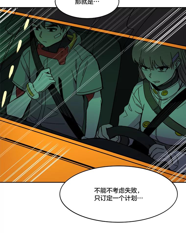 《STRESSER》55.一波又起 第124页