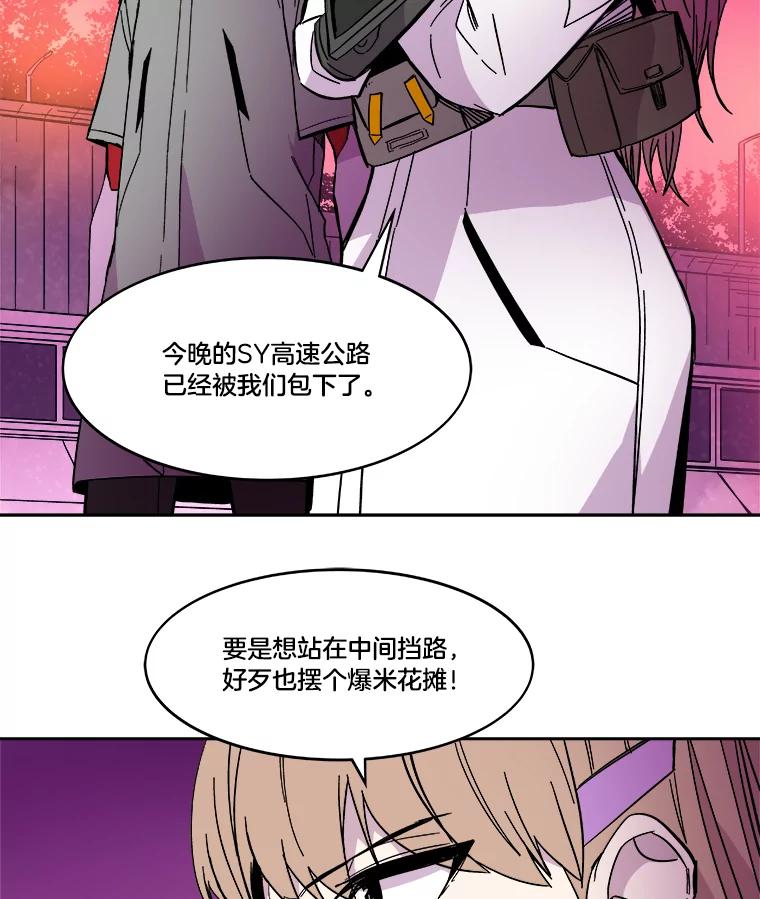 《STRESSER》55.一波又起 第51页