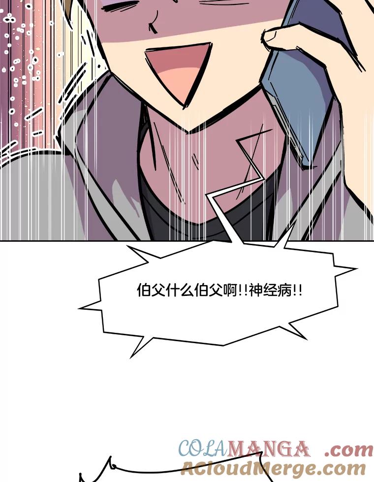 《STRESSER》55.一波又起 第21页