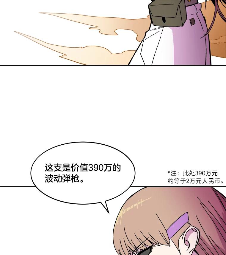 《STRESSER》55.一波又起 第87页
