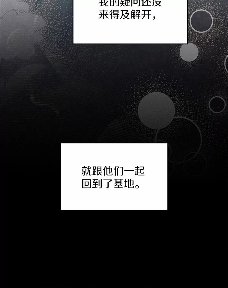 《抢走女主的初恋》55.平安归来 第110页