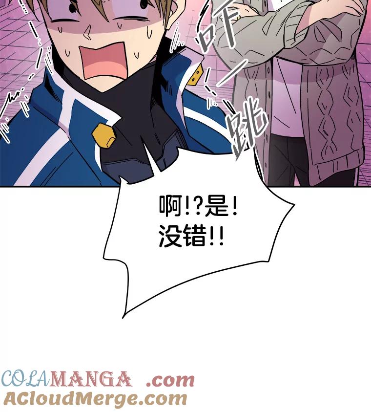 《STRESSER》56.酷姐来也 第21页