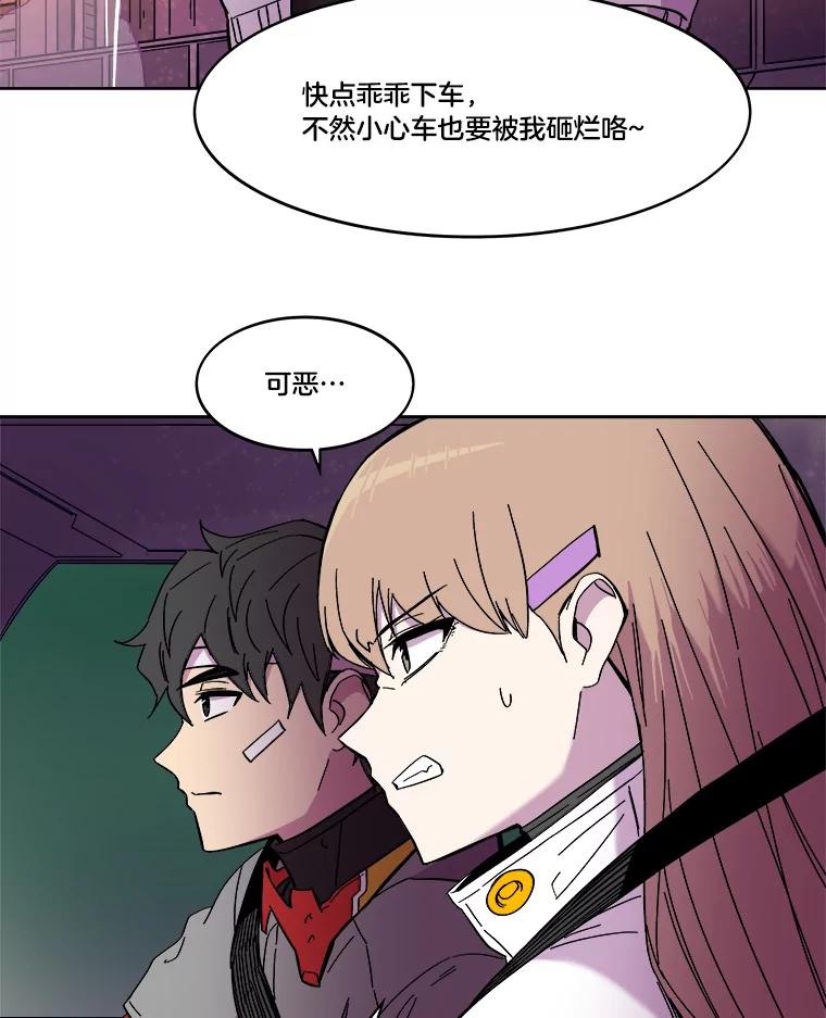 《STRESSER》56.酷姐来也 第67页