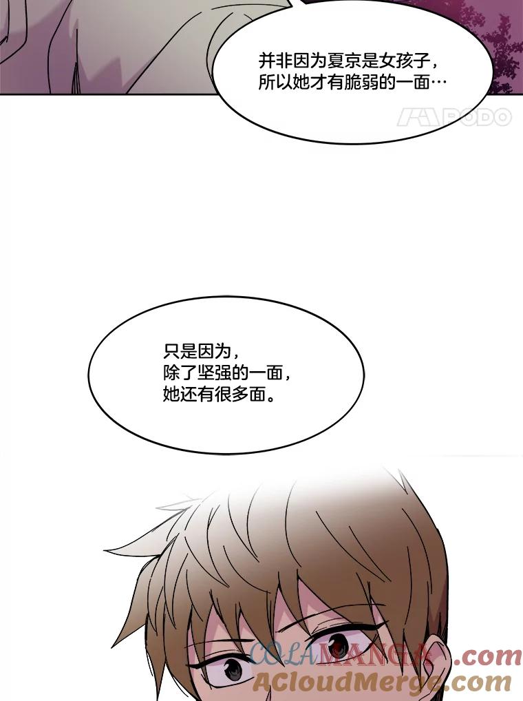 《STRESSER》56.酷姐来也 第41页