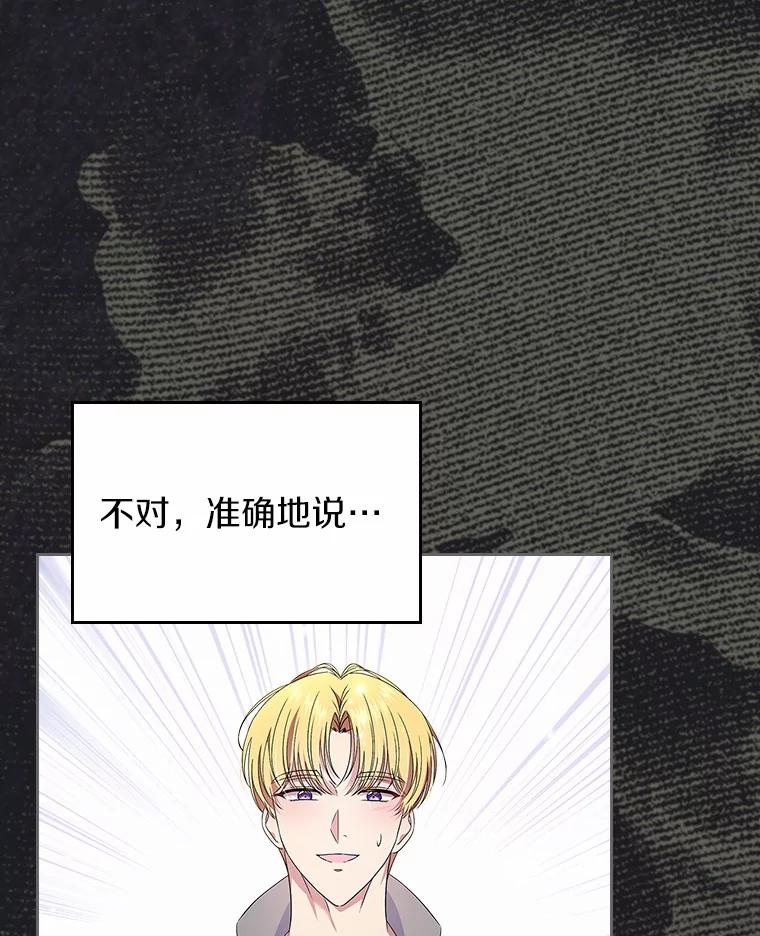 《抢走女主的初恋》55.平安归来 第96页