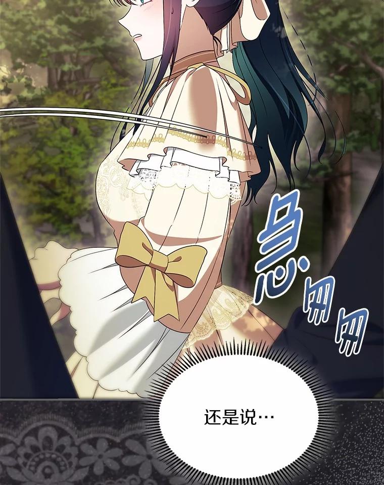 《抢走女主的初恋》55.平安归来 第106页