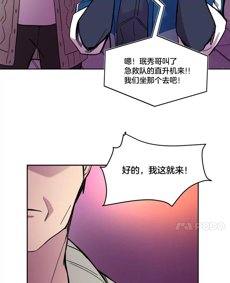 《STRESSER》56.酷姐来也 第51页