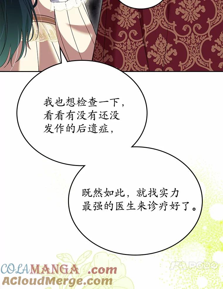 《抢走女主的初恋》55.平安归来 第141页
