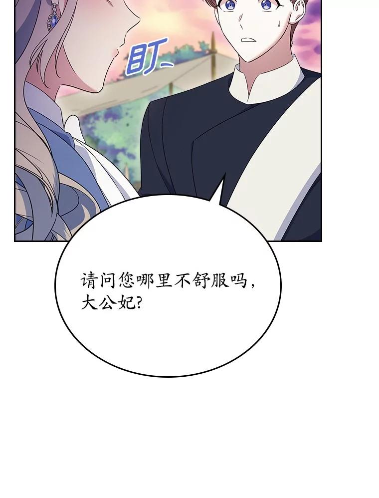 《抢走女主的初恋》55.平安归来 第74页