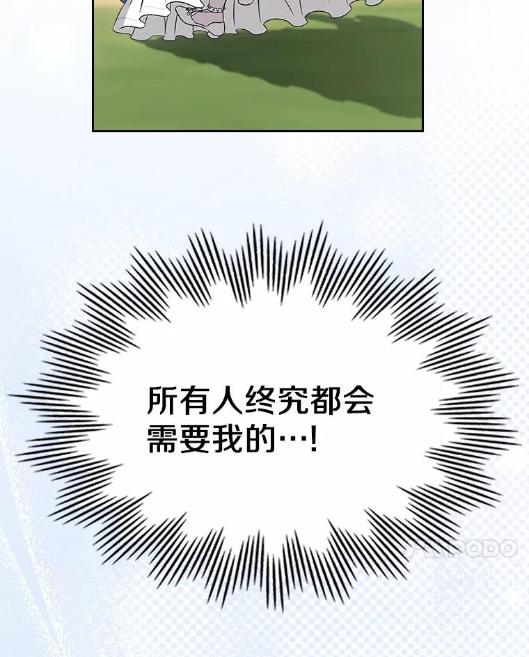 《抢走女主的初恋》55.平安归来 第51页