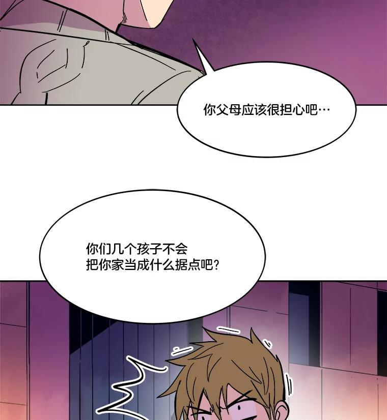 《STRESSER》56.酷姐来也 第24页